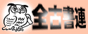 �S�A�}�[�N